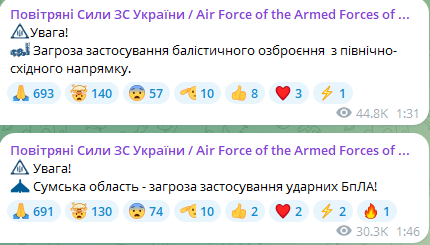 Ночью 18 августа в некоторых областях Украины объявили тревогу из-за угрозы баллистики и ударных БпЛА