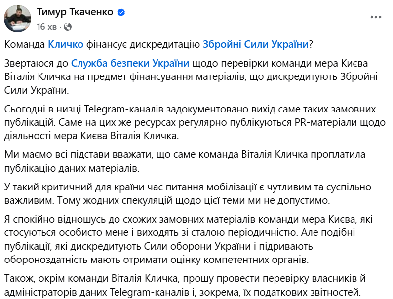 Ткаченко Кличко