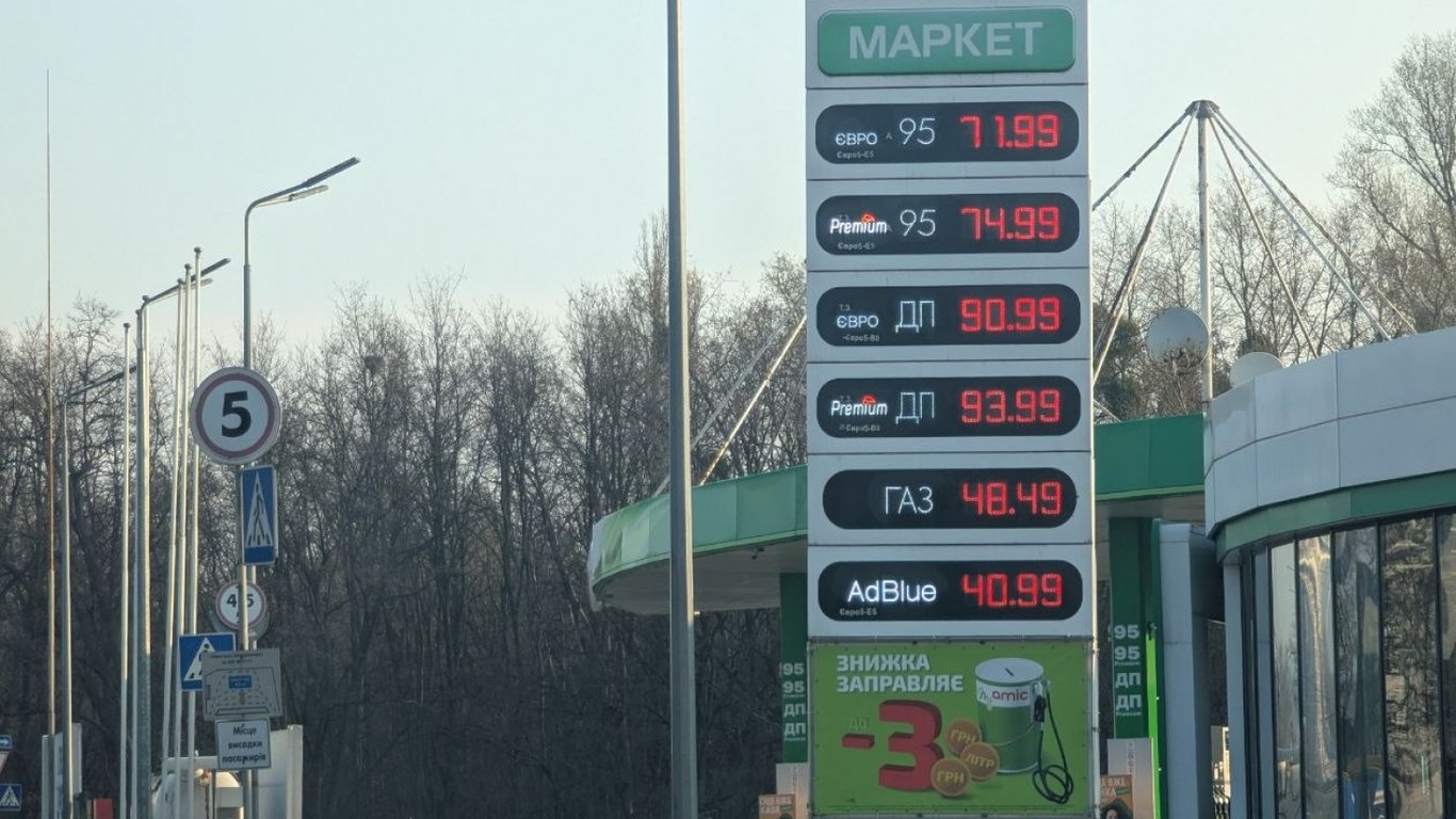 В Киеве на АЗС продают дизель по 92,90: где самые высокие цены сегодня
