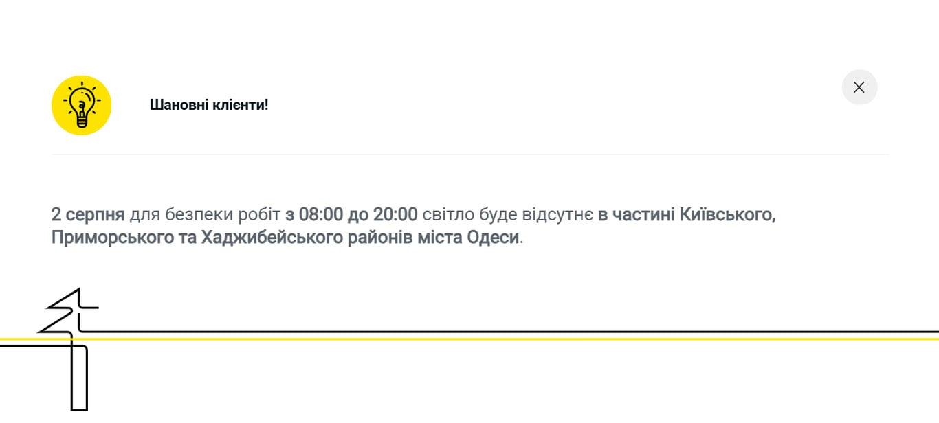 Відключення світла в Одесі
