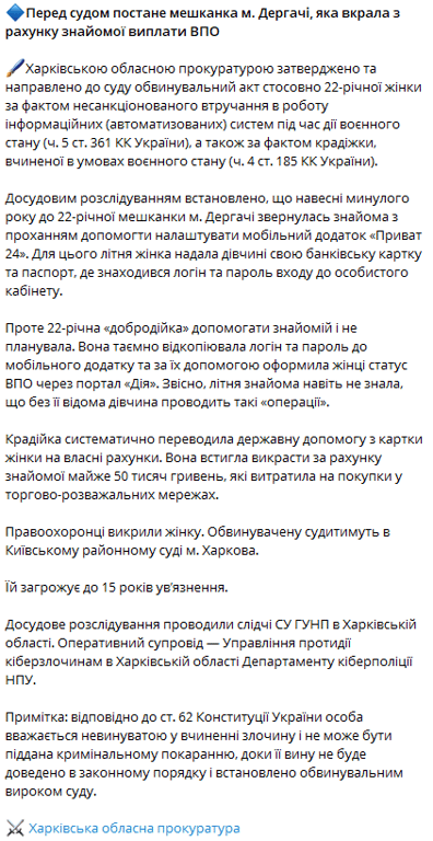 Допис Харківської обласної прокуратури. Фото: скриншот