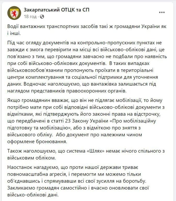 Заявление ТЦК и СП о мобилизации водителей