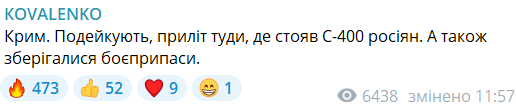 Вибухи в Криму 29 листопада