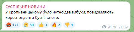 Сообщение о взрывах в Кропивницком. Фото: скриншот