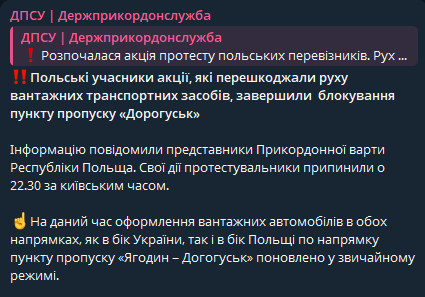 Польские перевозчики разблокировали "Ягодин — Дорогуск" - фото 1