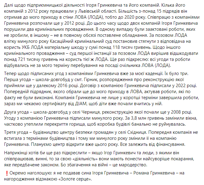 Скриншот сообщения с фейсбук-страницы главы Львовской ОВА Максима Козицкого
