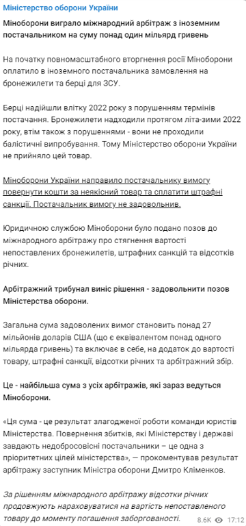 Міноборони виграло міжнародний суд у постачальника, який надав ЗСУ неякісні бронежилети