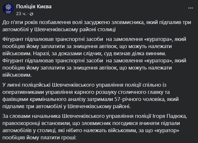 У Києві палій нищив автівки військових — що вирішив суд - фото 1