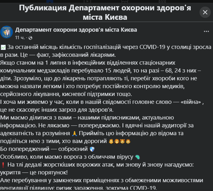 В Киеве вспышка COVID-19 — количество тяжелых случаев  возросло - фото 1
