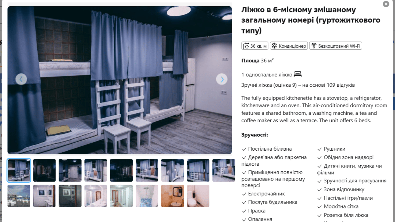 Ліжко у 6-місному загальному номері в Smart Hostel. Фото: скріншот Booking.com