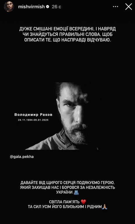 Мішель Андраде, Володимир Раков