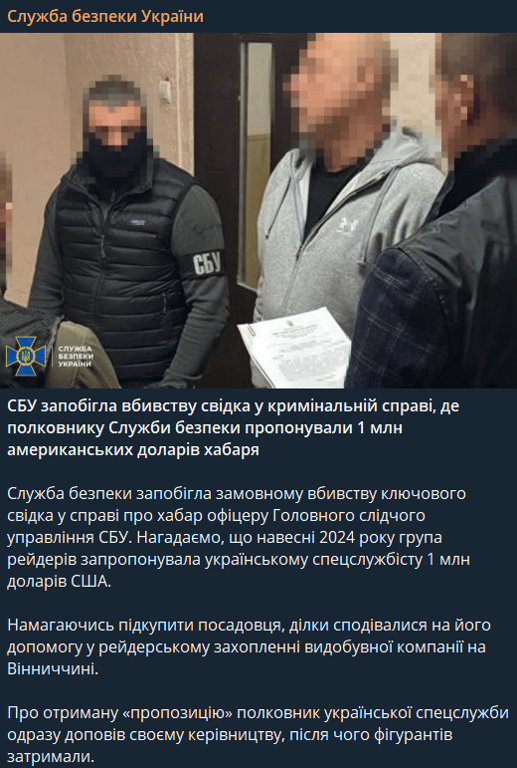 Замовне вбивство свідка