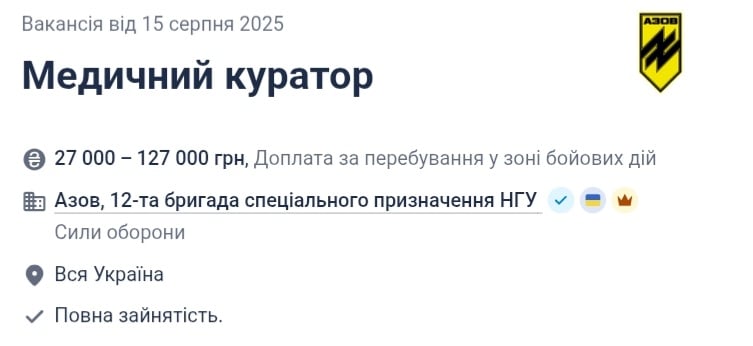 "Азов" ищет медицинских кураторов