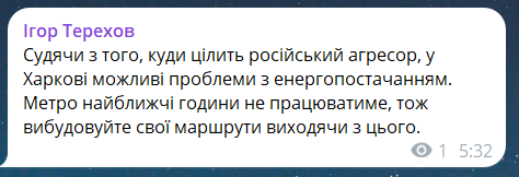 Скриншот повідомлення з телеграм-каналу мера Харкова Ігоря Терехова