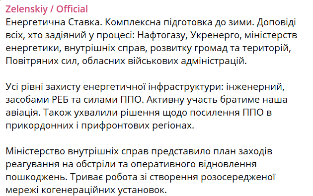 Публикация Владимира Зеленского