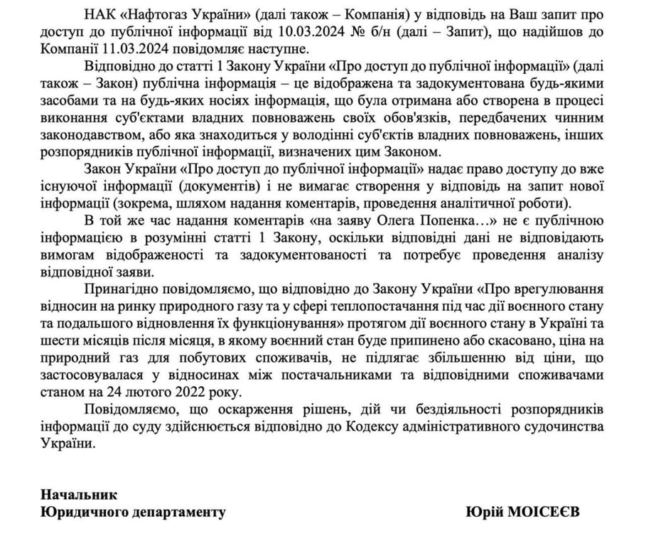 Нафтогаз ціни