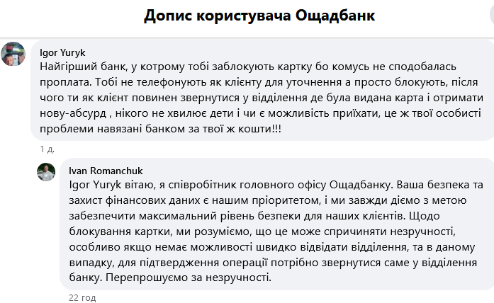 Ощадбанк скарги