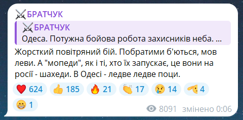 Скриншот сообщения из телеграмм-канала спикера УДА — Юг Сергея Братчука