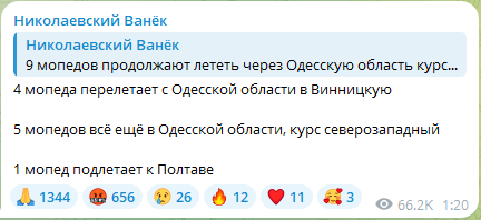 Ночная атака "Шахедов" 9 октября
