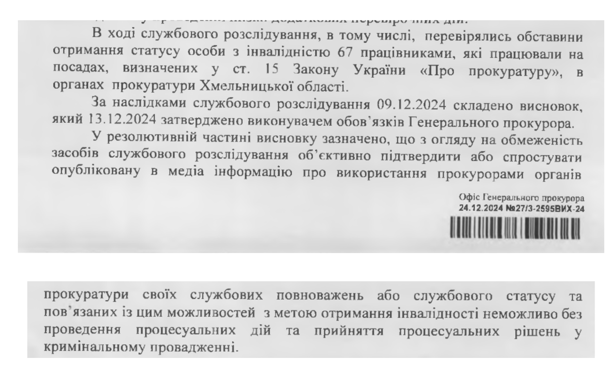 инвалидность прокуроры