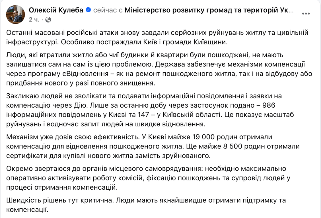 Кулеба закликав постраждалих від атак подавати заявки на компенсації - фото 1