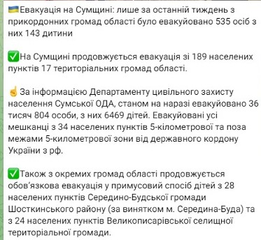 евакуація на Сумщині