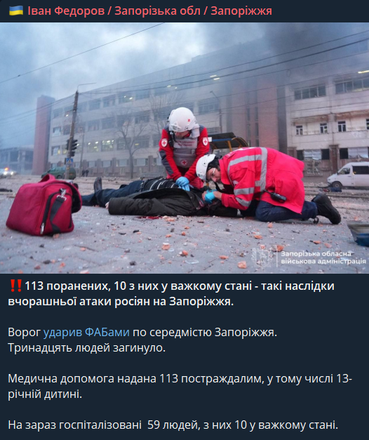 Внаслідок обстрілу Запоріжжя вже постраждали 113 людей