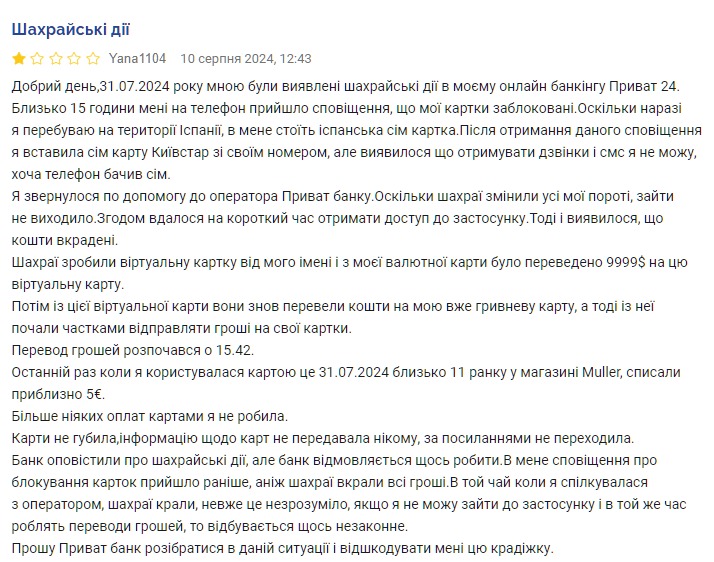 Шахраї вкрали з картки Привату 10 тис. доларів