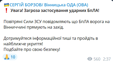 Скриншот повідомлення з телеграм-каналу очільника Вінницької ОВА Сергія Борзова