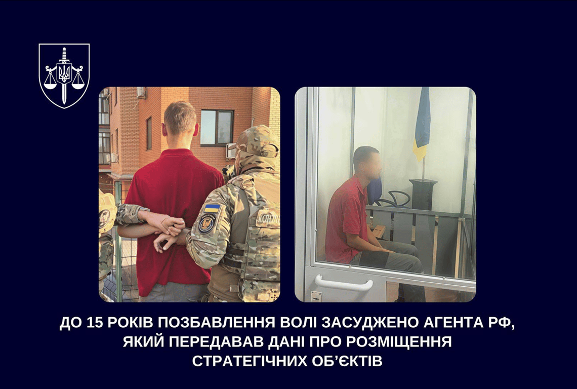 Сливал данные о критических объектах — осудили агента РФ - фото 2