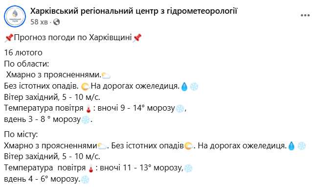 Погода в Харкові та області 16 листопада