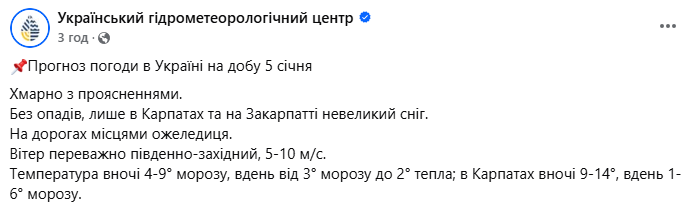 Погода в Украине 5 января