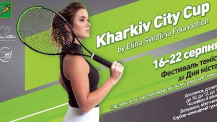 Олімпійська призерка Еліна Світоліна проведе тенісний турнір у Харкові - 285x160