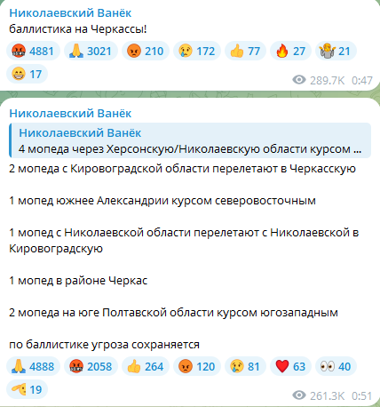 Атака "Шахедов" и угроза баллистики ночью 23 августа