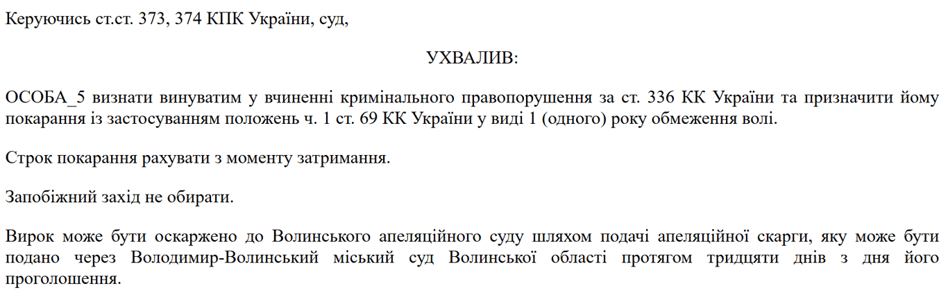 Рішення суду