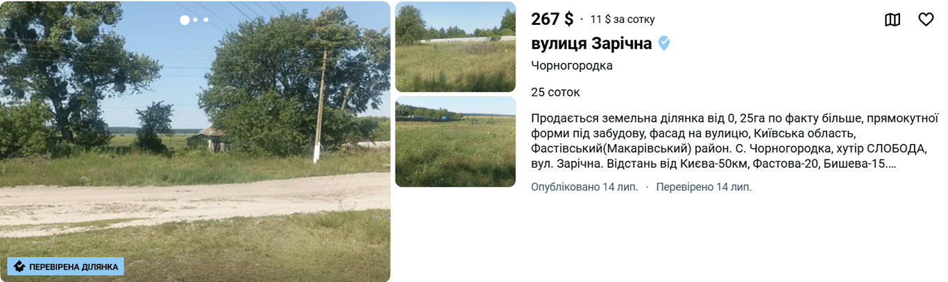 Земля в селі 2