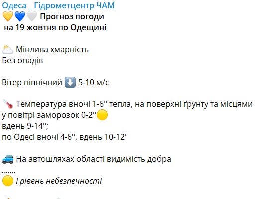 Одевайтесь теплее — что готовит погода одесситам во вторник 15 октября - фото 2