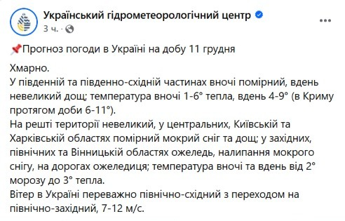 Дощі та сніг накриють Україну — в Укргідрометцентрі дали прогноз - фото 2