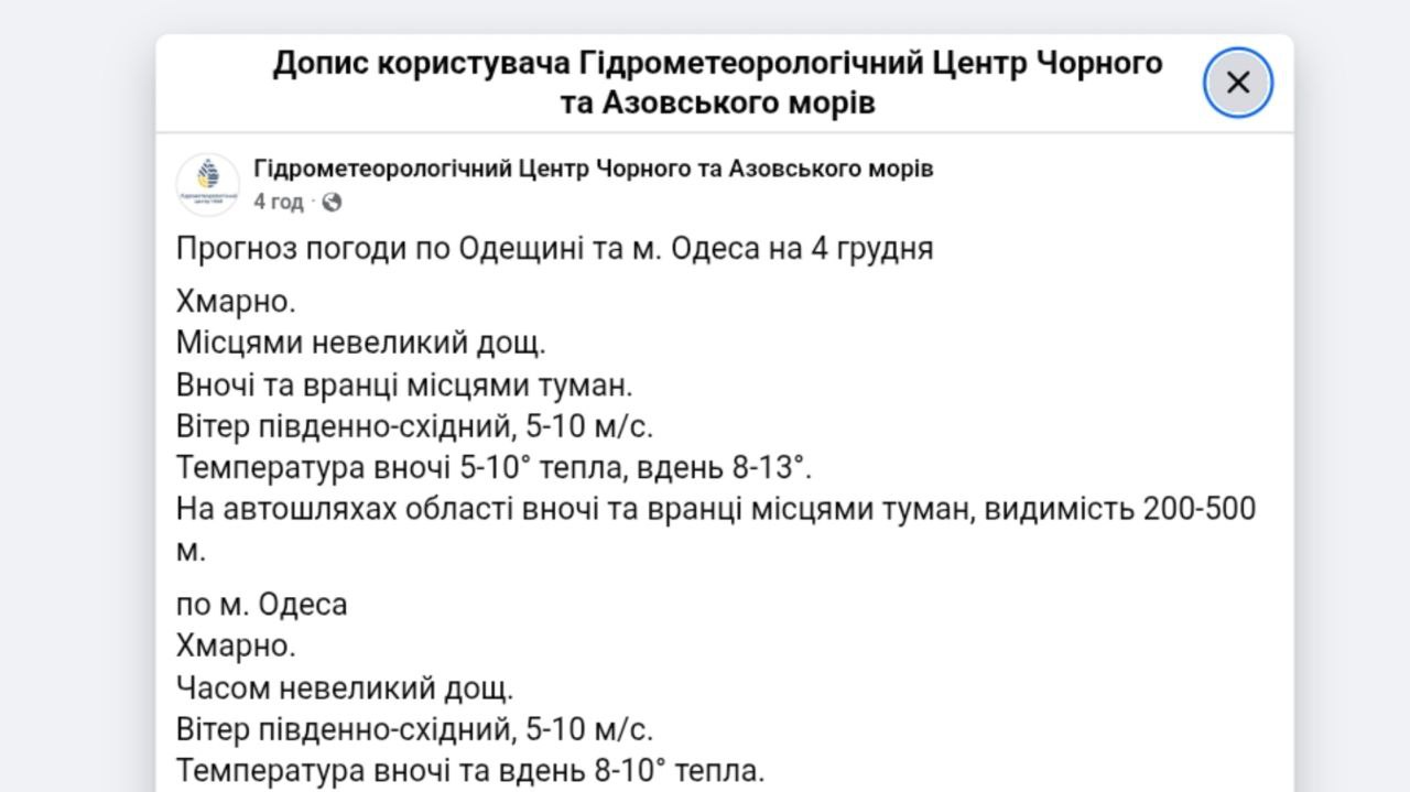 Прогноз погоди в Одесі та області