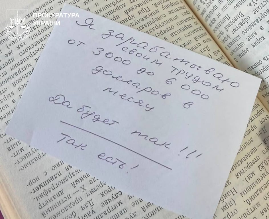 Записка хабарника