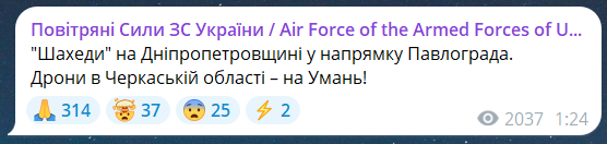 Скриншот сообщения из телеграмм-канала "Воздушные силы ВС Украины"