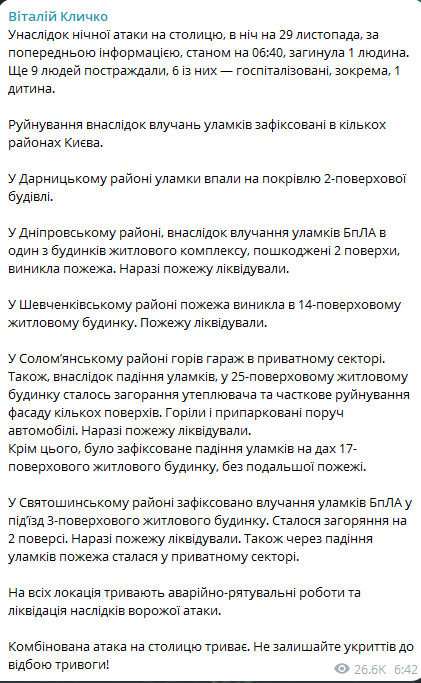 У Києві масштабні руйнування після обстрілу — деталі від Кличка - фото 1