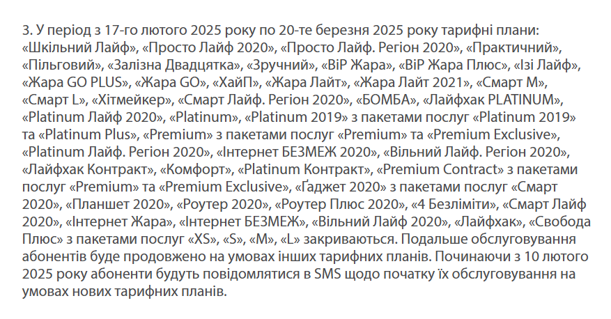 Масштабні нововведення від lifecell у лютому — до чого готуватися - фото 1