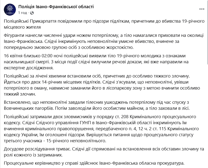 Вбивство хлопця в Івано-Франківську