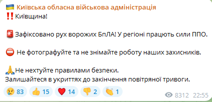 Поздно вечером 19 сентября в Киевской области работала ПВО