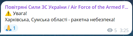 Скриншот сообщения из телеграмм-канала "Воздушные силы ВС Украины"