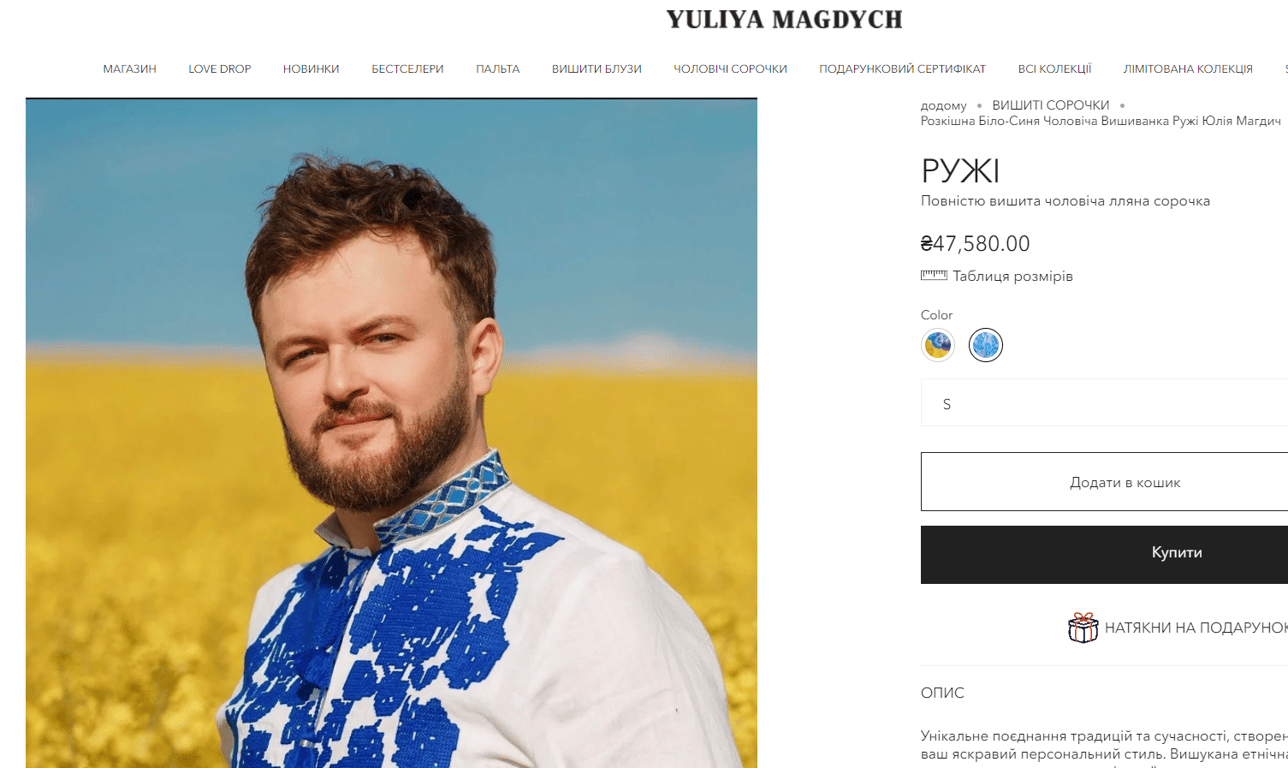 Михаил Хома вышиванка Магдич