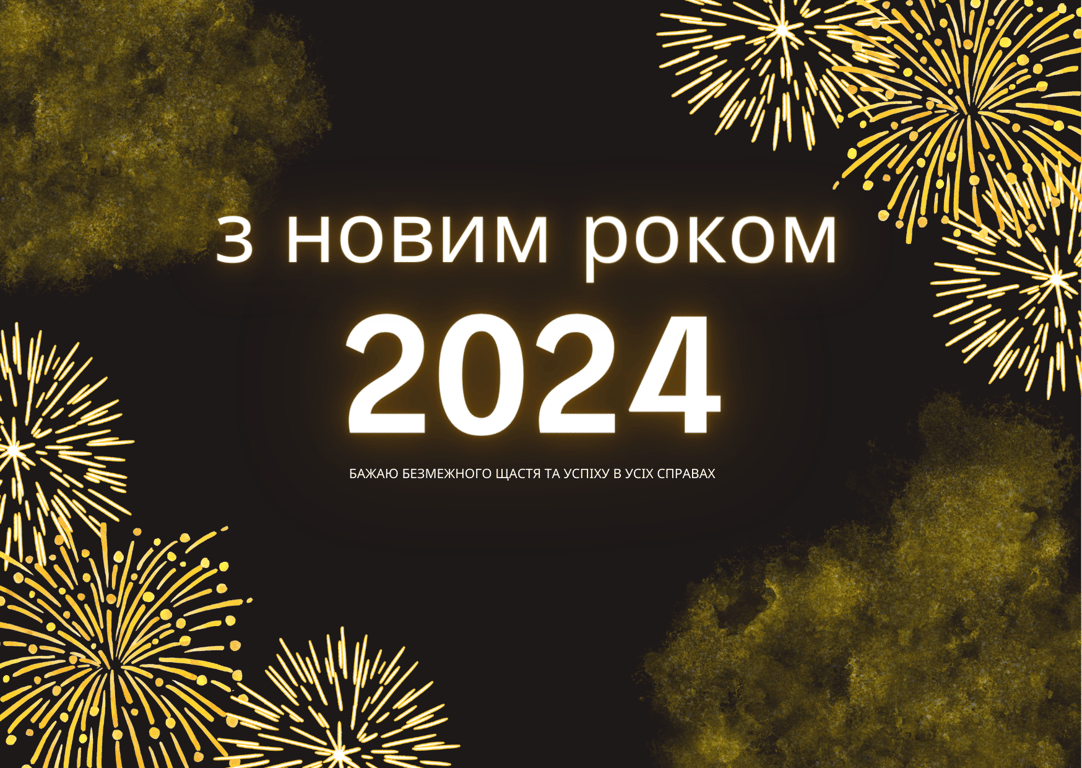 С Новым годом 2024 — красивые поздравления в открытках