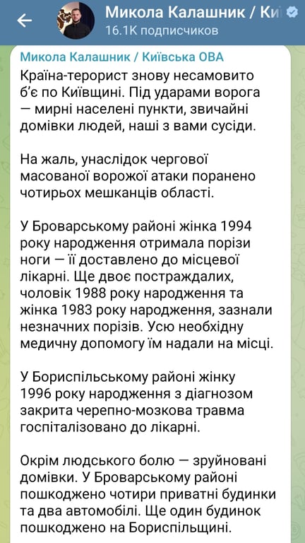 Наслідки нічного обстрілу Київщини 24 січня 2026 року 