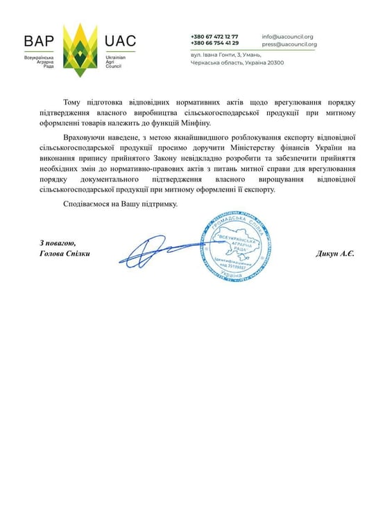 Звернення аграріїв